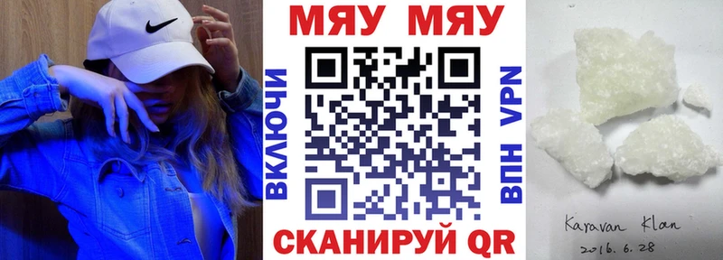 Меф мяу мяу мука Саянск